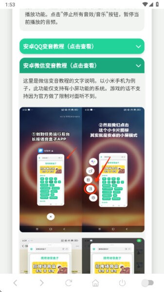 戴夫语音盒最新版本 v1.02 安卓版 2