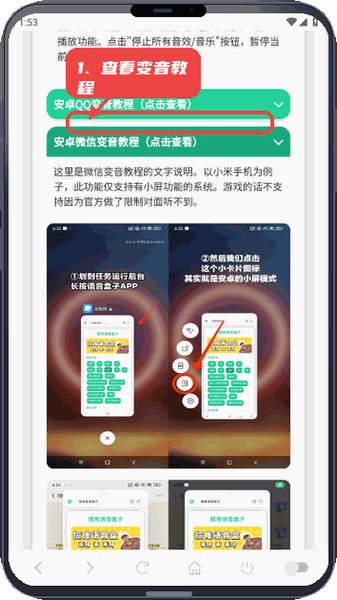 戴夫语音盒教程图:第三步,查看变音教程。 查看变音教程。
