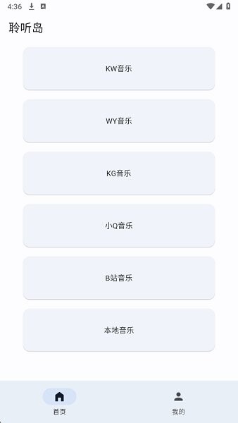 聆听岛官方正版 v1.0.0 安卓版 3