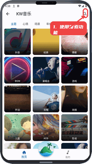 聆听岛教程图:第四步,使用搜索功能。 使用搜索功能。