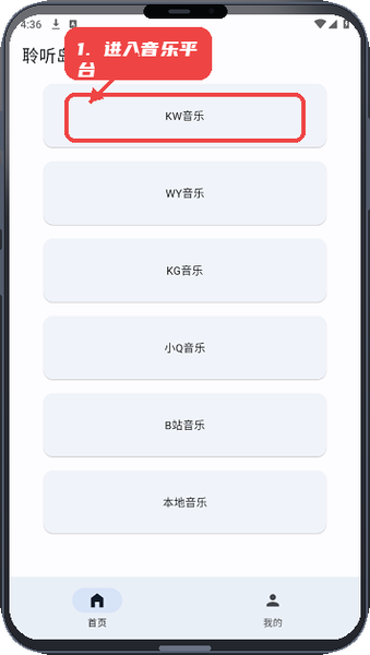 聆听岛教程图:第一步,进入音乐平台入口。 进入音乐平台入口。