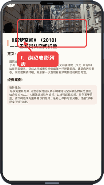 浏览电影列表。