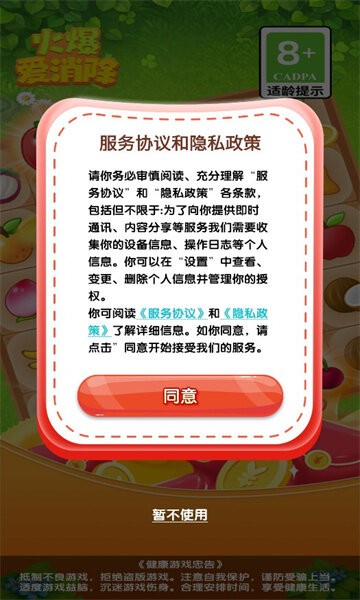 火爆爱消除红包官方版 v1.2.8 安卓版 1