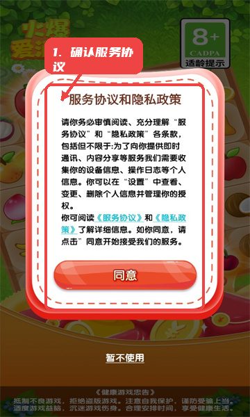 确认服务协议。