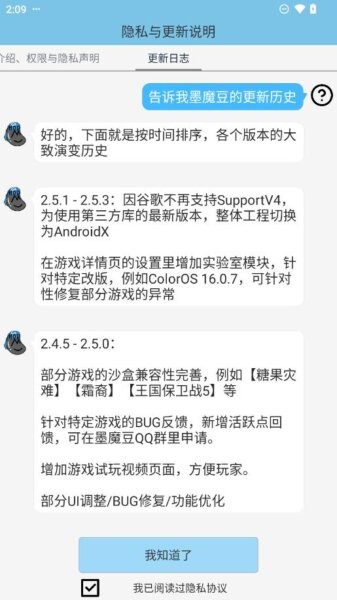 墨魔豆修改器正版最新版本 v2.5.3 安卓版 1
