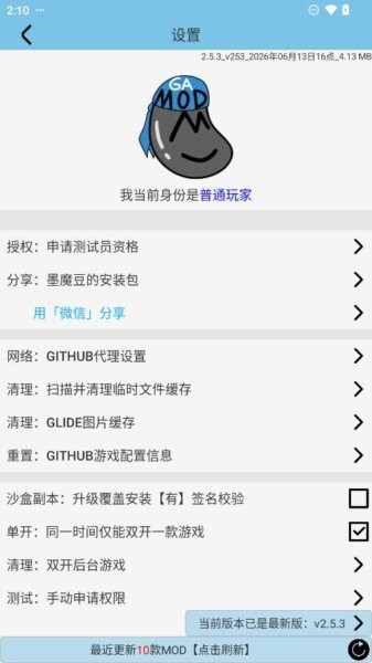 墨魔豆修改器正版最新版本 v2.5.3 安卓版 4