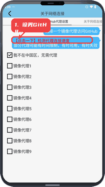 墨魔豆教程图:第三步,设置GitHub代理。 设置GitHub代理。