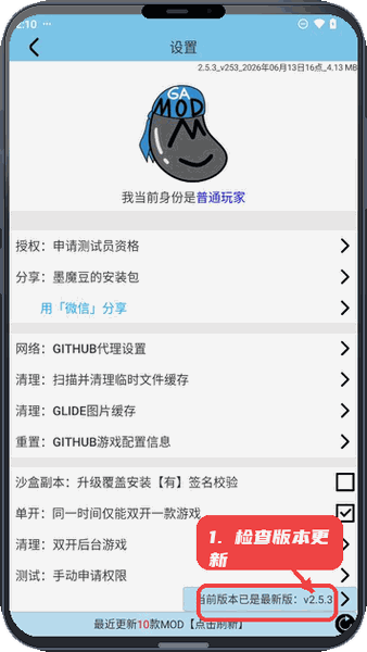 墨魔豆教程图:第五步,查看和检查版本更新。 查看和检查版本更新。