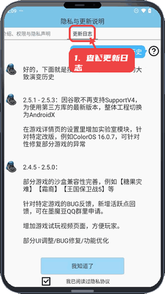 墨魔豆教程图:第二步,查看更新日志。 查看更新日志。