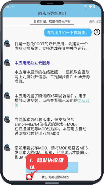 墨魔豆教程图:第一步,隐私协议确认。 隐私协议确认。