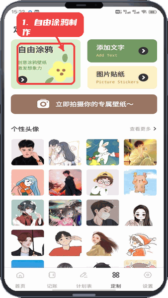 自由涂鸦制作壁纸。