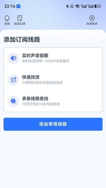 拼顺拉司机App v2026.06.24.01 安卓版 1