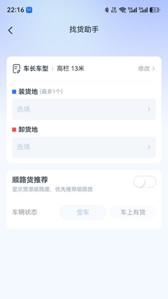 拼顺拉司机App v2026.06.24.01 安卓版 2