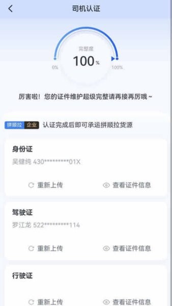 拼顺拉司机App v2026.06.24.01 安卓版 3