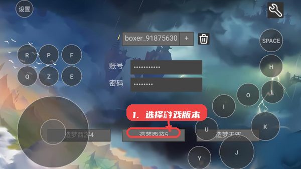 造梦盒子教程图:第一步,选择游戏版本。 选择游戏版本。