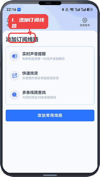 拼顺拉司机版教程图:第一步,添加订阅线路。 添加订阅线路。