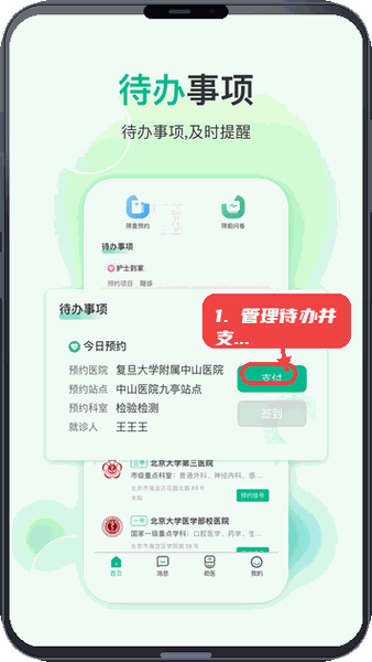 易药网教程图:第三步,管理待办事项并完成支付。 管理待办事项并完成支付。