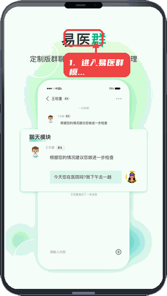 易药网教程图:第一步,进入易医群模块。 进入易医群模块。