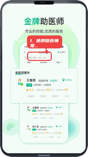 易药网教程图:第二步,使用助医师搜索框。 使用助医师搜索框。
