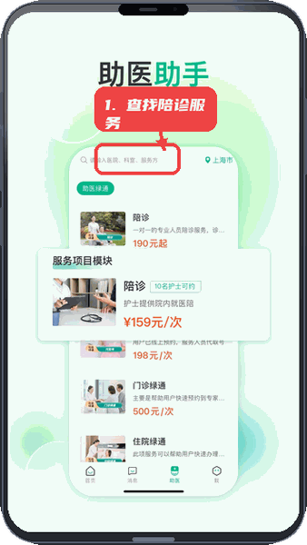易药网教程图:第四步,查找陪诊及其他服务。 查找陪诊及其他服务。
