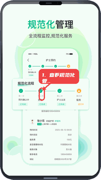 易药网教程图:第五步,查看规范化管理状态。 查看规范化管理状态。