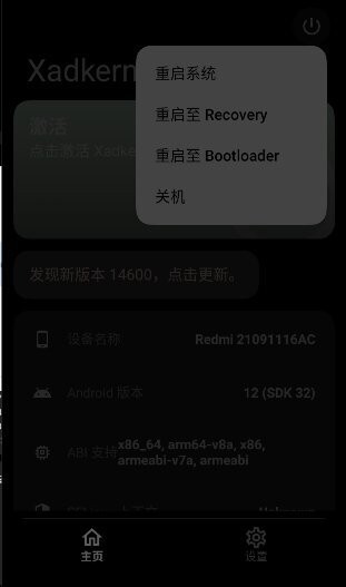 XADKERN最新版本 v1.4.5.r145 安卓版 0