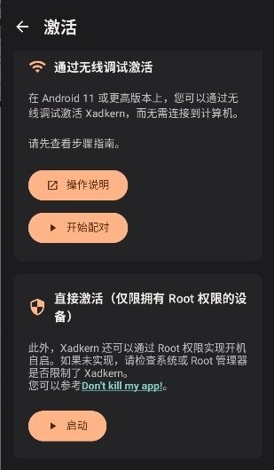 XADKERN最新版本 v1.4.5.r145 安卓版 2