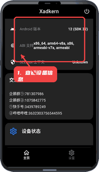 Xadker教程图:第二步,查看设备信息。 查看设备信息。