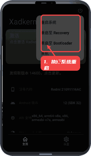 Xadker教程图:第三步,执行系统重启操作。 执行系统重启操作。