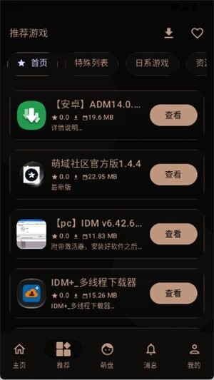 萌域社区最新版本 v1.4.8 安卓版 1