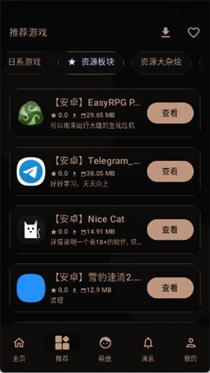 萌域社区最新版本 v1.4.8 安卓版 2