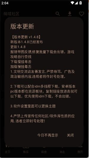 萌域社区最新版本 v1.4.8 安卓版 3