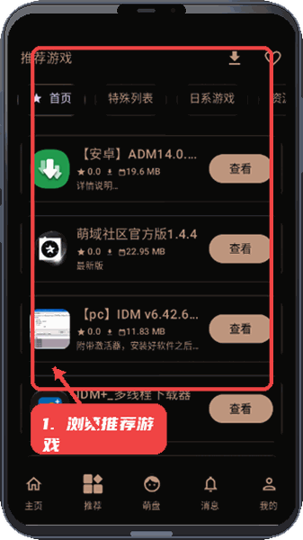 浏览推荐游戏。