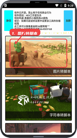 使用图片转脚本功能。