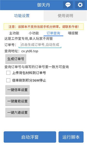 御天丹最新版本脚本 v6.7.4 安卓版 0