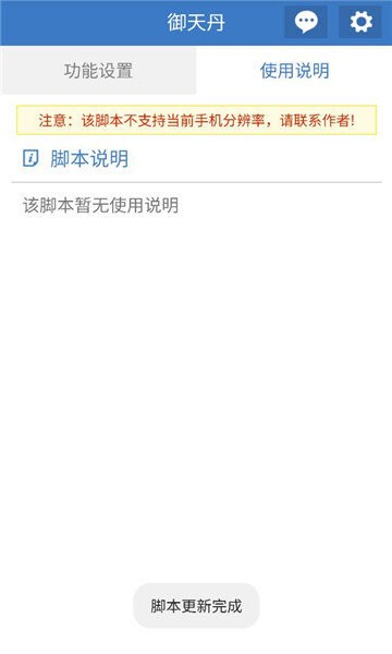 御天丹最新版本脚本 v6.7.4 安卓版 2