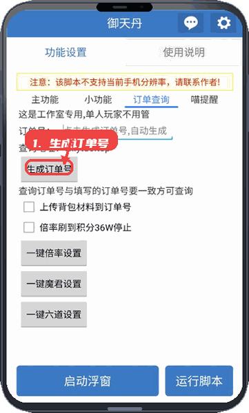 御天丹教程图:第一步,生成订单号。 生成订单号。