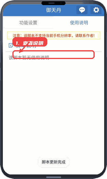 御天丹教程图:第四步,查看说明及版本。 查看说明及版本。