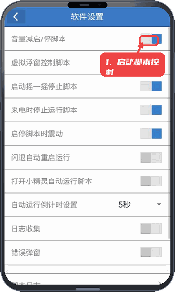御天丹教程图:第三步,启动脚本与控制。 启动脚本与控制。