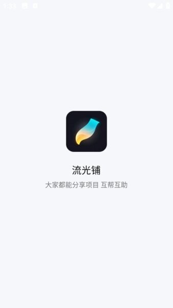 流光铺am最新版 v1.26.0429 安卓版 0