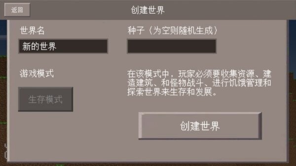 FlatMC手机版 v0.5.0_beta 安卓版 0