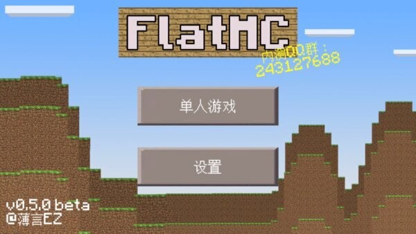 FlatMC手机版 v0.5.0_beta 安卓版 2