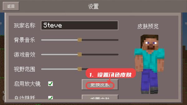 FlatMC教程图:第三步,设置角色皮肤。 设置角色皮肤。