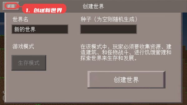 FlatMC教程图:第二步,创建新世界。 创建新世界。