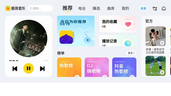 酷我新时代车机版 v7.1.2.21 安卓版 3