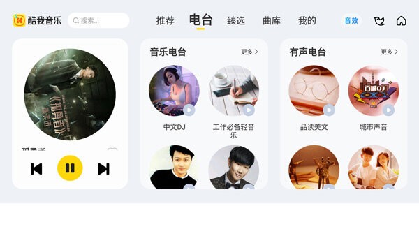 酷我新时代车机版 v7.1.2.21 安卓版 4