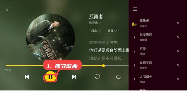酷我新时代教程图:第二步,播放歌曲。 播放歌曲。