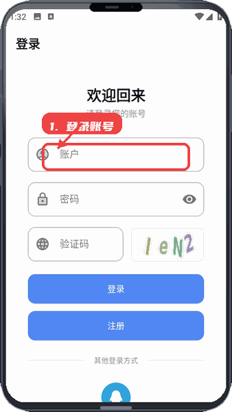 流光铺教程图:第三步,登录账号。 登录账号。