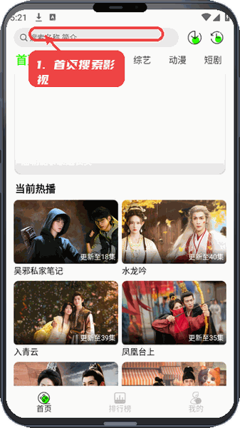 魔方4K教程图:第一步,打开首页搜索影视。 打开首页搜索影视。