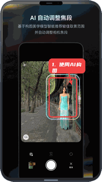 Doka相机教程图:第二步,使用AI构图辅助。 使用AI构图辅助。